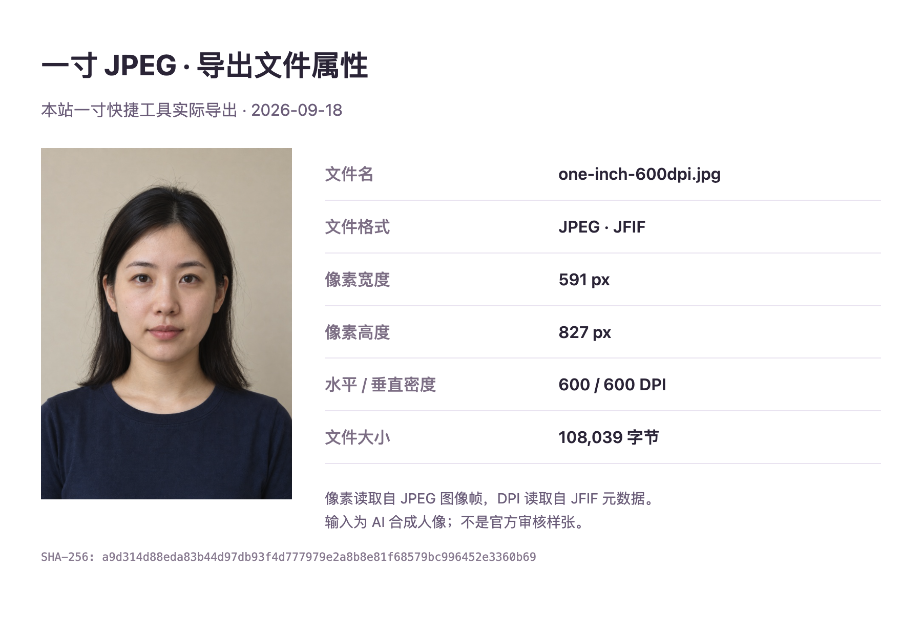 实际导出 JPEG 的属性核验截图：591×827 像素，水平与垂直均为 600 DPI，文件大小 108039 字节